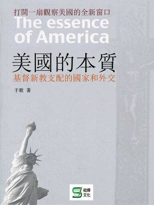 cover image of 美國的本質